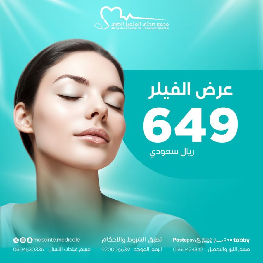 1 مل فيلر - عروض التجميل