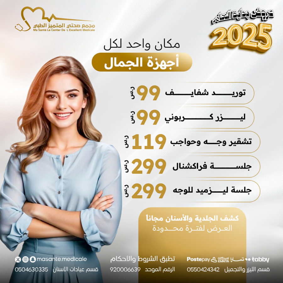 عروض الأجهزة 2025 التكنولوجيا في خدمتك